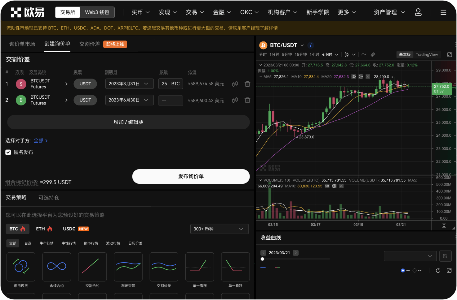 八喜交易所收取隔夜持仓费吗